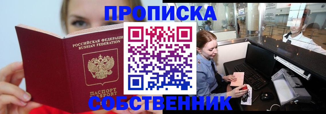 где прописаться в Электрогорске