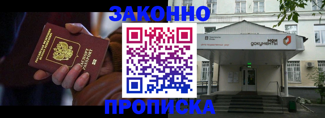 временная регистрация в Электрогорске